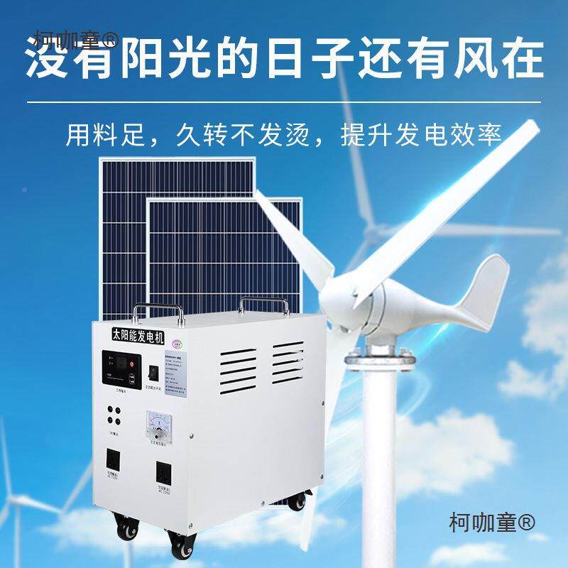 光风力发电机000800W光伏伏W家用全5套220V风光互太阳能发电板补