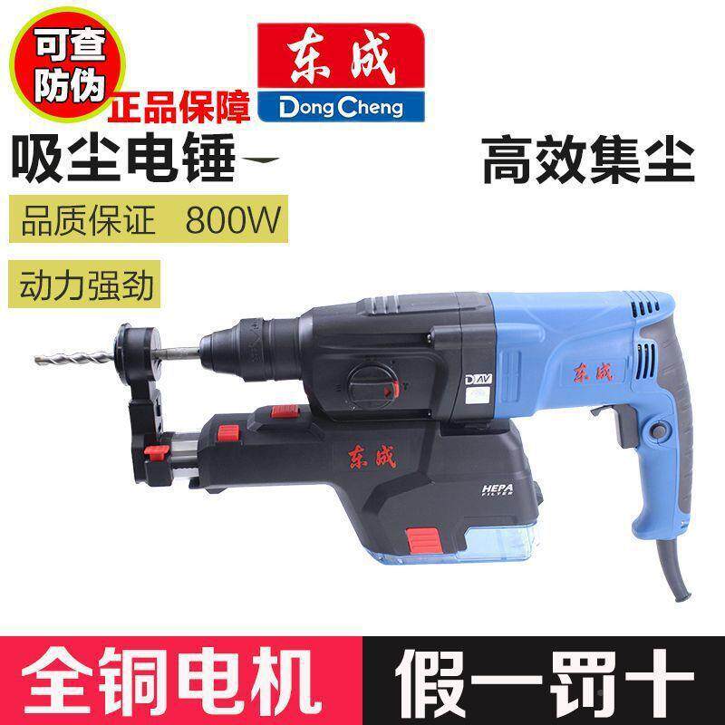轻型吸集尘电冲锤捶混凝土尘击钻大功229率小型三用东城电电镐垒