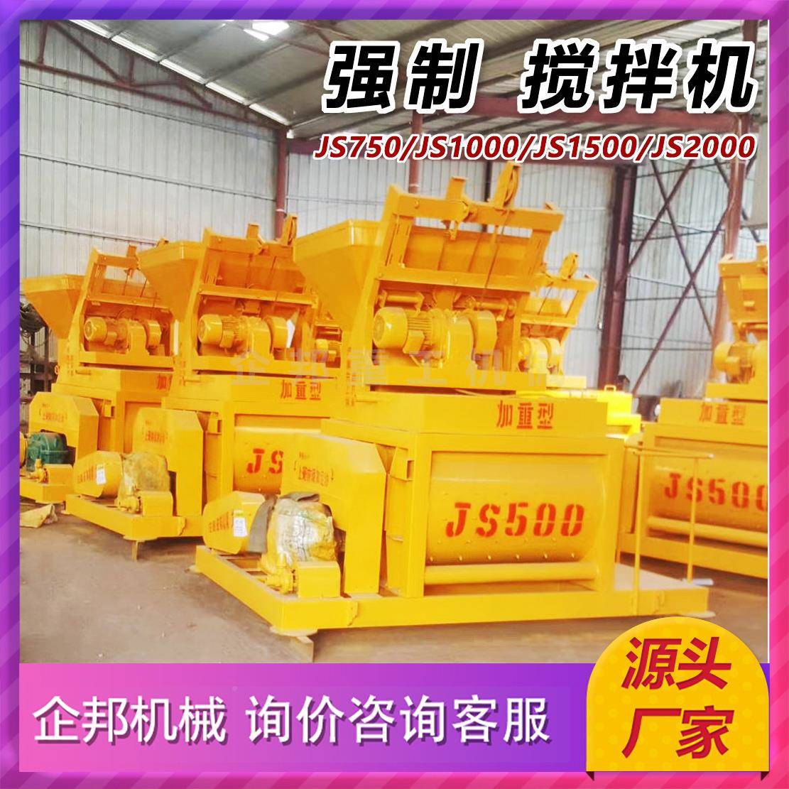 家供强制式JS750100直型号双卧轴全自GLT动大型小0型混凝土搅厂拌