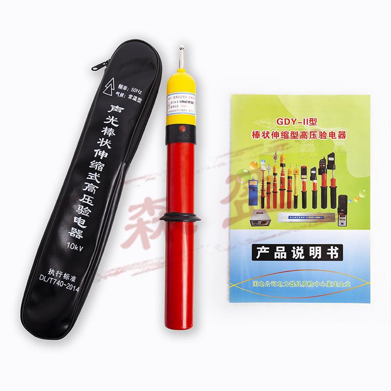 高压声k光DRG电器27.5v压报警伸缩验棒式电工低电路电线检测验电
