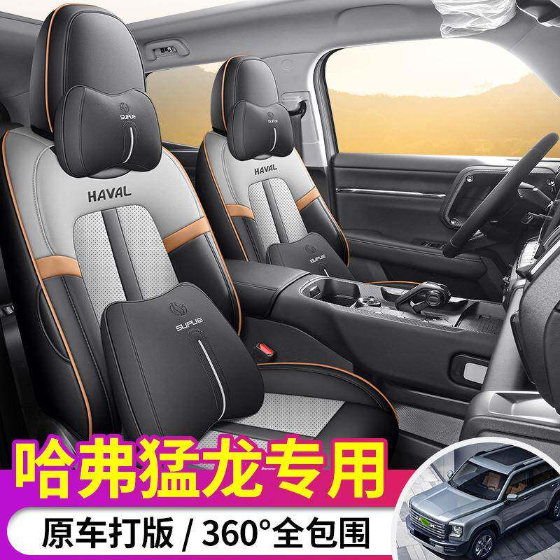 全哈弗龙座套内饰座椅套用专坐垫夏季车猛座垫汽车用品包改LGI装