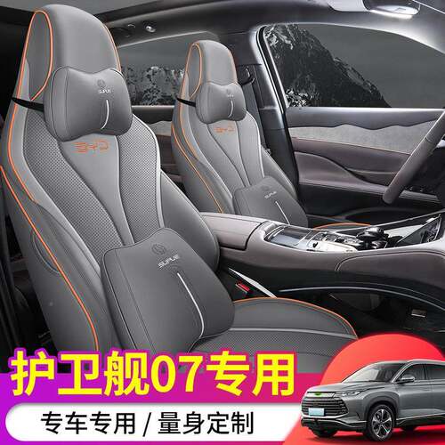 比亚迪BY专D护卫舰70车专用汽车坐垫座套GOE座垫运动四季通用坐皮