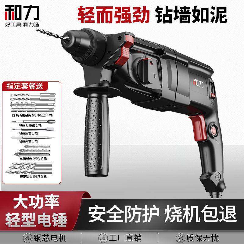 和钻力大功QJE率轻型电锤镐电电三用小型家用工业级冲击钻轻混凝