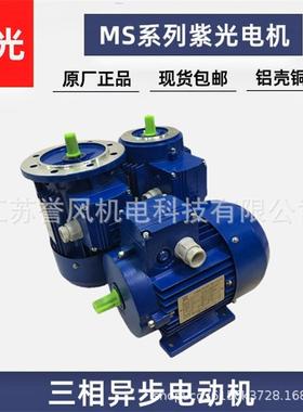 9MS0SMS90L2M2S90S4MS90L4中研紫光无品牌/电机相三立式减速马达