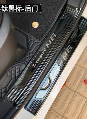 20门-23款广汽传祺M6条槛迎宾ltao6503板m踏6Pro后护板后备箱防护
