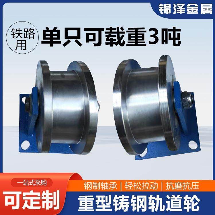 重加厚H型钢道轮重型单轮滑SQJ铸轮铁轨轨轮超火车轨道轮子铁路用
