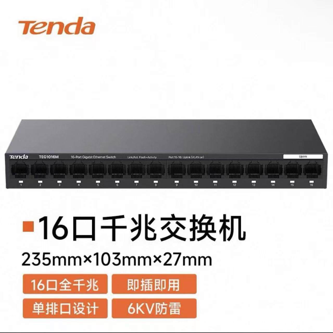 EG无品牌/1016M千端口交换机八口T网络LAN监V控家用宽带网兆络分