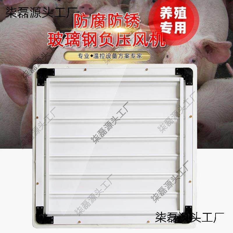 养殖场扇玻璃钢负压风机场气排气扇猪大功率PIU工业排风工厂换扇