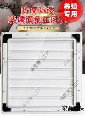 养殖场扇玻璃钢负压风机场气排气扇猪大功率PIU工业排风工厂换扇