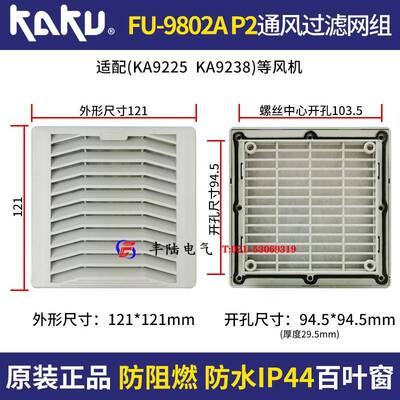 除尘风机卡固控2制柜散热风扇+过网FU980A2268C（K925+FU滤-9802A
