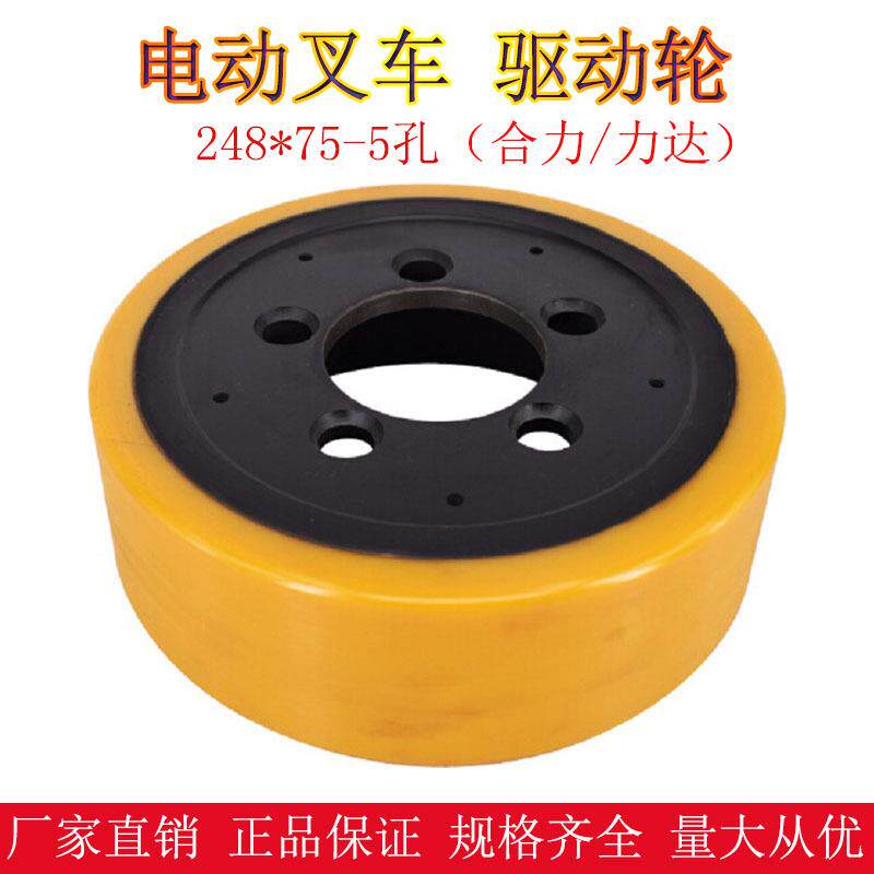 叉车配件电动叉车驱动轮248*75主动轮行走轮叉车轮子