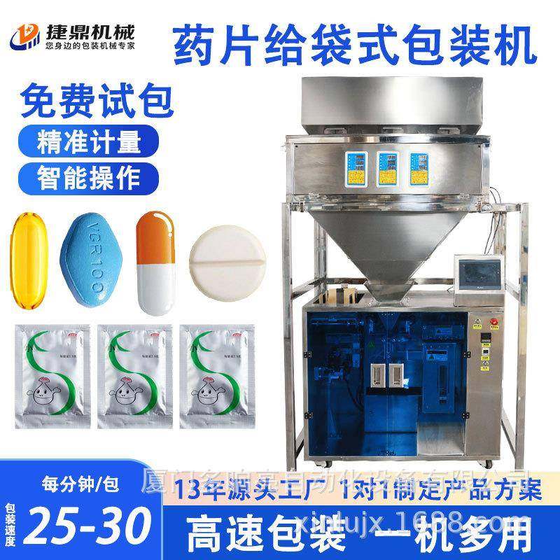 自动包装机片剂丸类维生素片口含片鱼油胶囊颗粒片类给袋式包装机,五金/工具,其他机械五金,淘宝优惠券,粉丝福利购,淘宝优惠卷