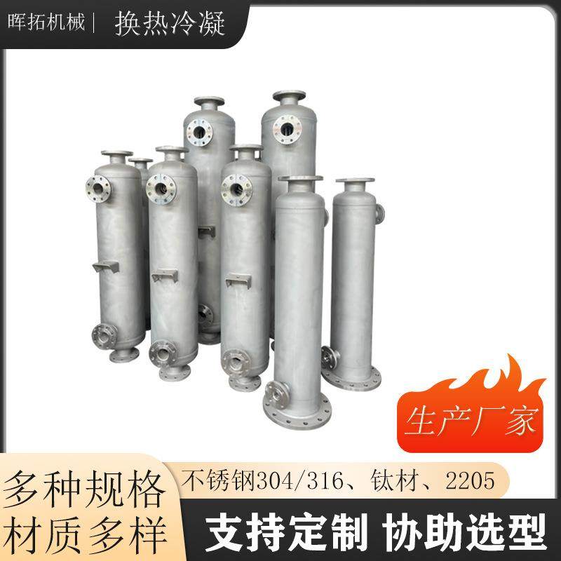酒店供暖热交换器工业蒸汽清洗机冷却器真空泵干燥设备配套换热器