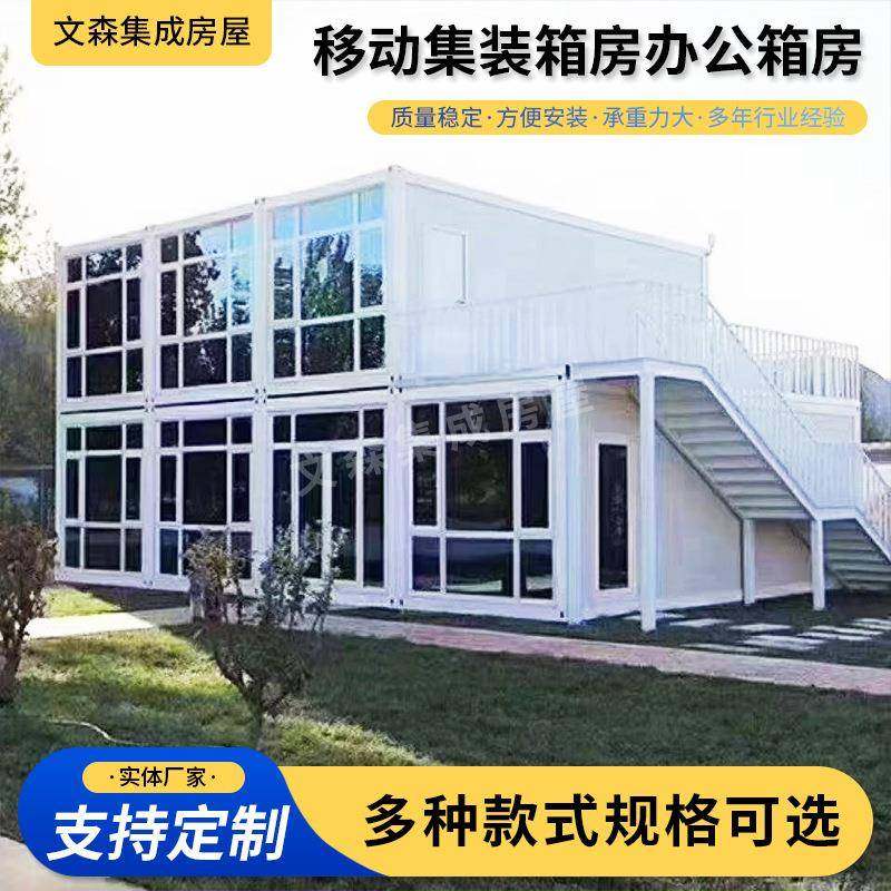 移动集装箱房创意设计搭建工地住人农家文旅民宿箱房网红集装箱