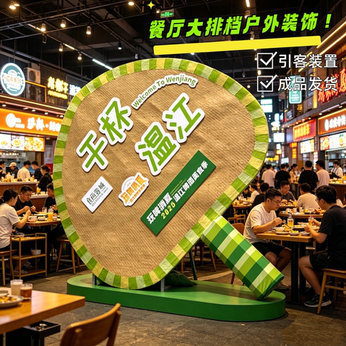 餐厅大排档引客装置巨型蒲扇夏季美陈背景墙户外装饰网红大扇子