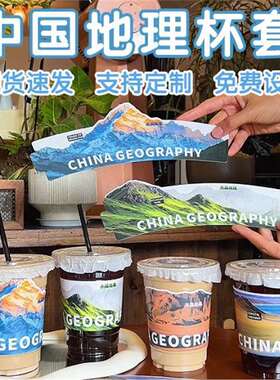 咖啡杯套一次性定制logo网红打卡地标杯套奶茶店专用98口径柠檬茶