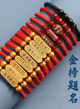 中高考学生手链可刻字百日誓师金榜题名手绳必胜上岸逢考必过手环