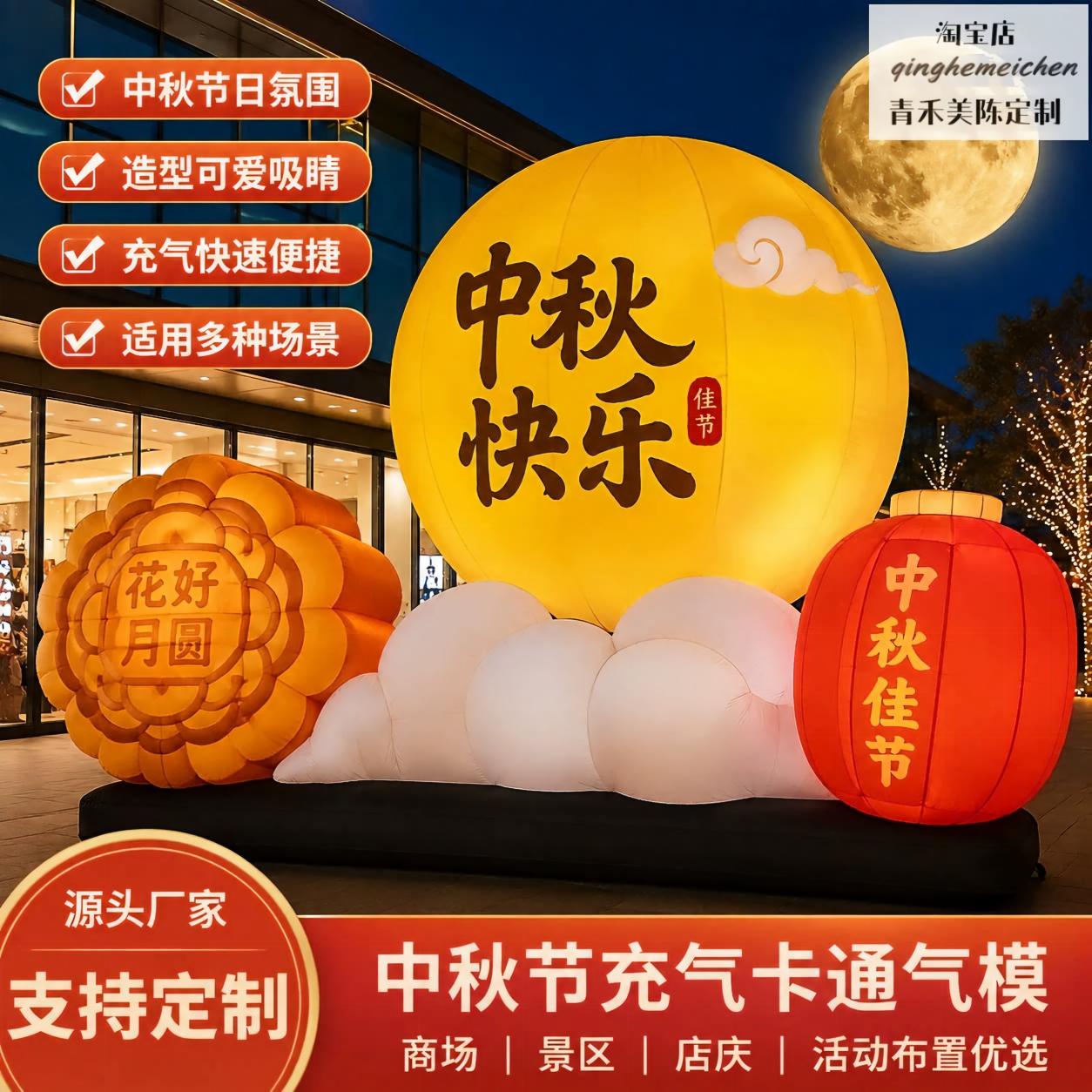 中秋节充气卡通气模户外防水超大型活动商场景区装饰月饼摆件定制