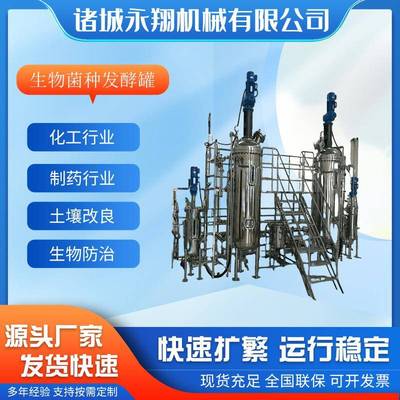 100升在位灭菌不锈钢发酵罐微生物培养发酵罐生物反应器