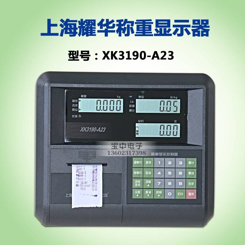 XK3190-A23P称重仪表落地台秤A23P仪表计价打印电子秤显示器