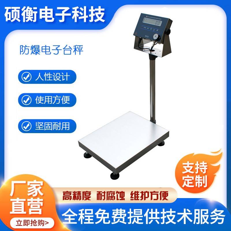 防爆电子台称XK3150-Ex防爆称本安防爆电子磅150kg防爆称