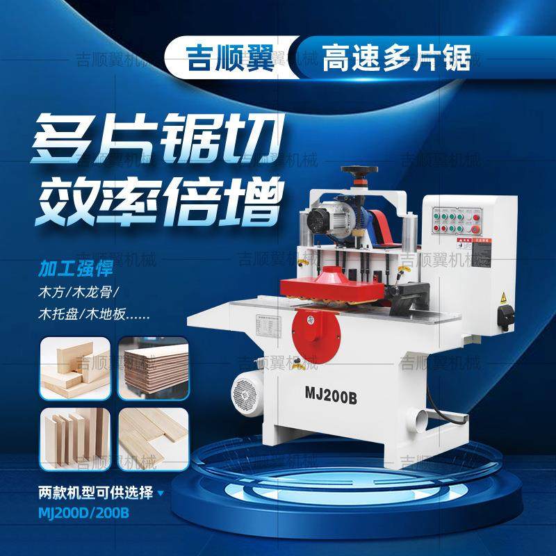 木工机械MJ200B短料多片锯小料分割机木材尾料分条机下轴开料锯,五金/工具,机床,淘宝优惠券,粉丝福利购,淘宝优惠卷