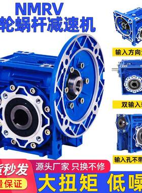 RV30/40/50/63/75/90减速机蜗轮蜗杆齿轮箱小型NMRV涡轮减速器