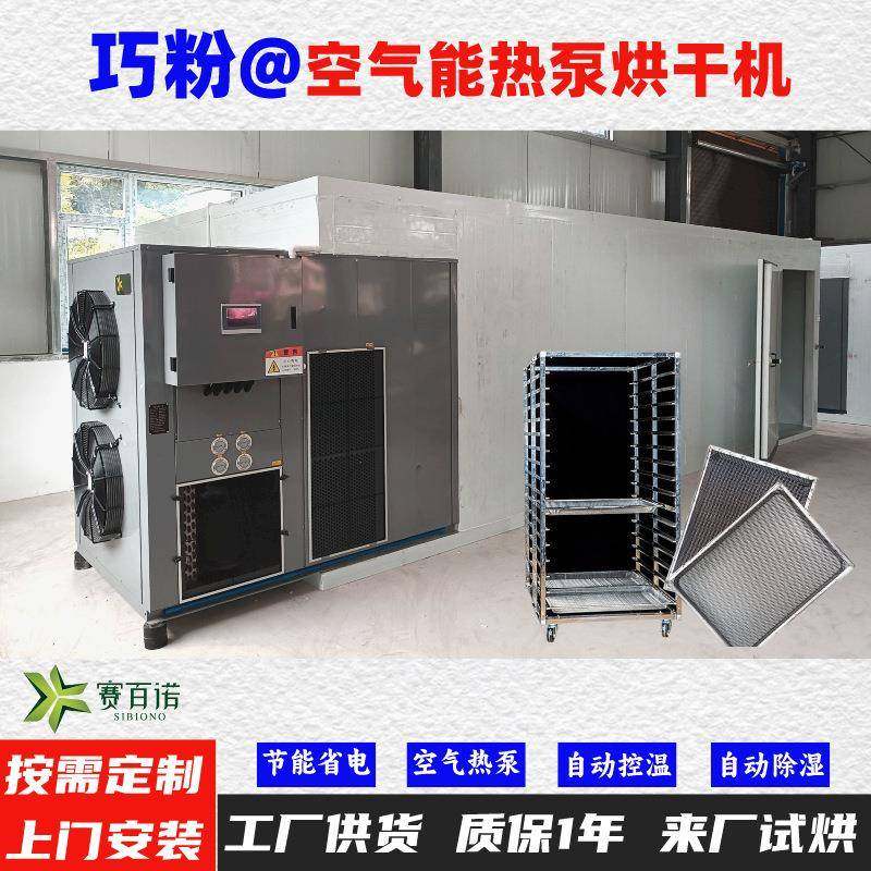 巧粉空气能热泵烘干机高温烘干房低温除湿风干房烘干设备烘干箱,清洗/食品/商业设备,其他食品加工设备,淘宝优惠券,粉丝福利购,淘宝优惠卷