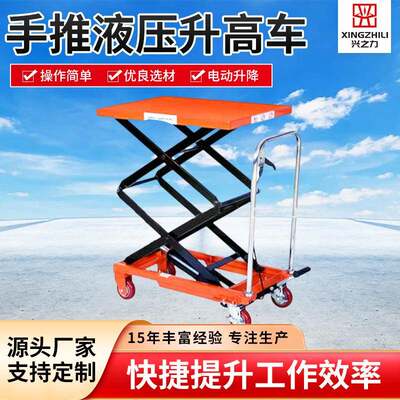 剪叉式物流手推车可移动手推液压升降高车设备装卸货平台车高承载