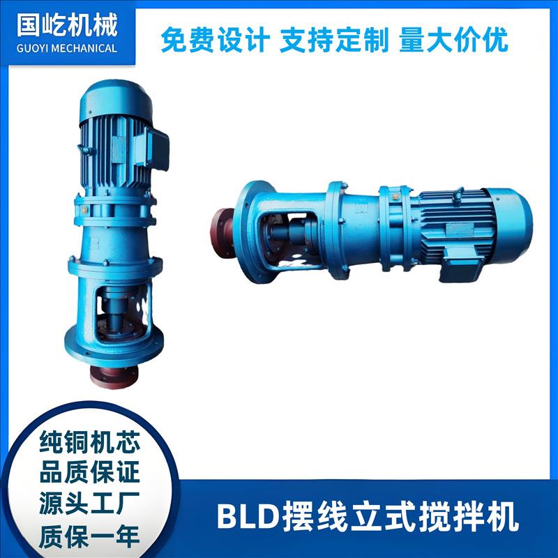 BLD摆线针轮减速机立式加药混凝絮凝工业搅拌机水处理搅拌设备