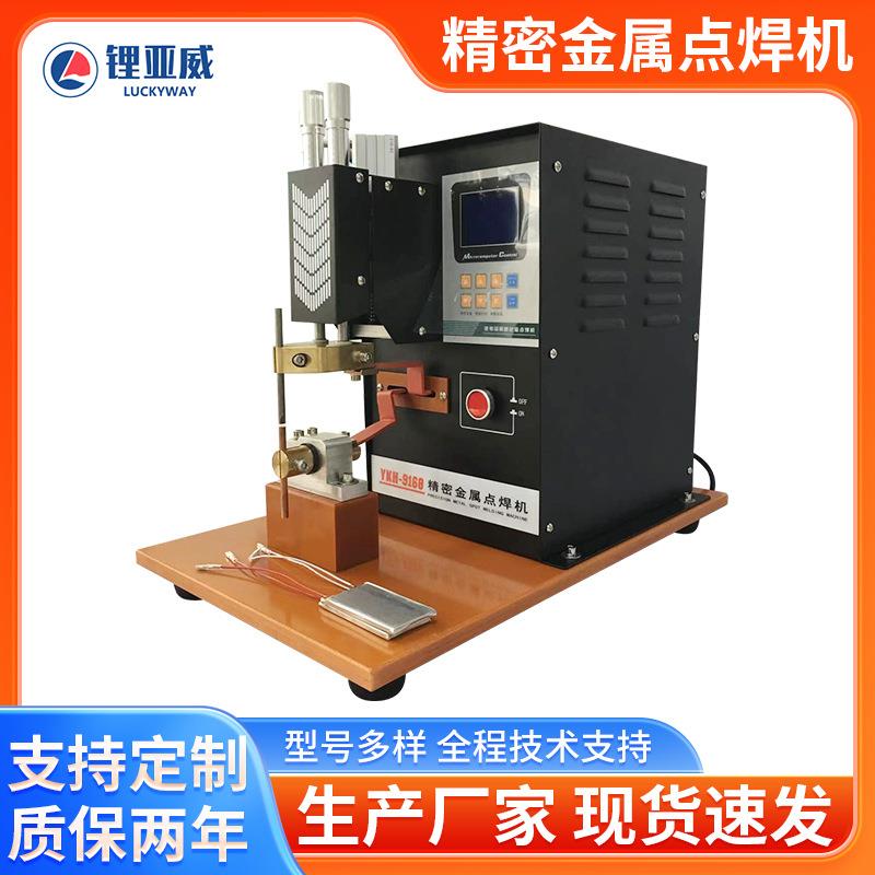 厂家供应精密金属点焊机不锈钢五金钢片金属点焊机电容点焊机