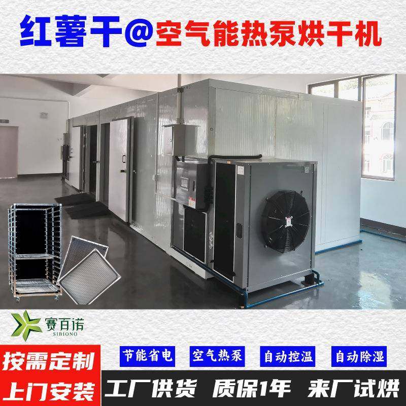 红薯干空气能热泵烘干机高温烘干房低温除湿风干房烘干设备烘干箱,清洗/食品/商业设备,其他食品加工设备,淘宝优惠券,粉丝福利购,淘宝优惠卷