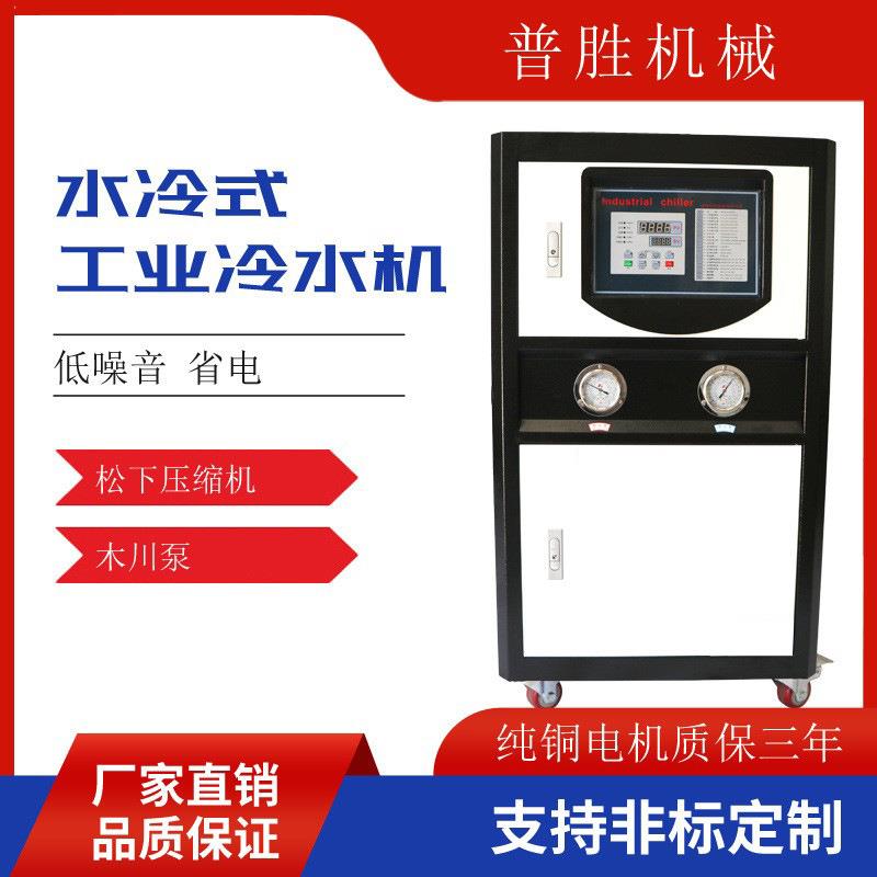 3P水冷式工业冷水机反应釜冷却机模具电镀防爆工业激光冷水机组