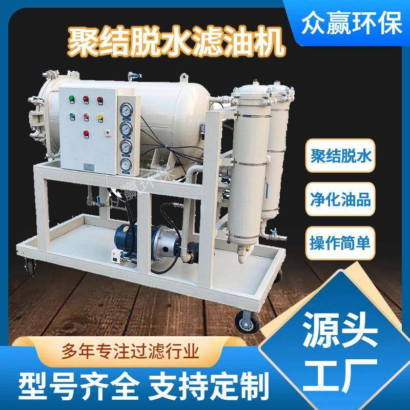 众赢汽轮机工业用电厂用润滑油变压器油立式聚结脱水滤油机,机械设备,过滤设备,淘宝优惠券,粉丝福利购,淘宝优惠卷