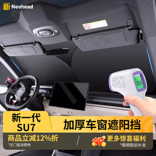适用于新一代小米SU7车窗遮阳帘侧窗隐私帘天窗遮阳挡内饰用品