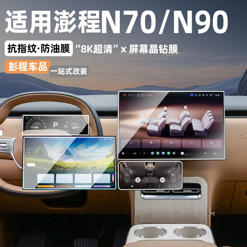 适用于小米澎程N70/N90高清钢化膜保护膜显示屏贴膜内饰用品配件