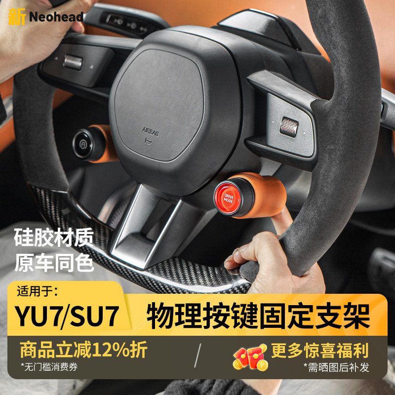 适用于小米YU7SU7磁吸物理按键支架方向盘快捷键固定卡扣内饰配件