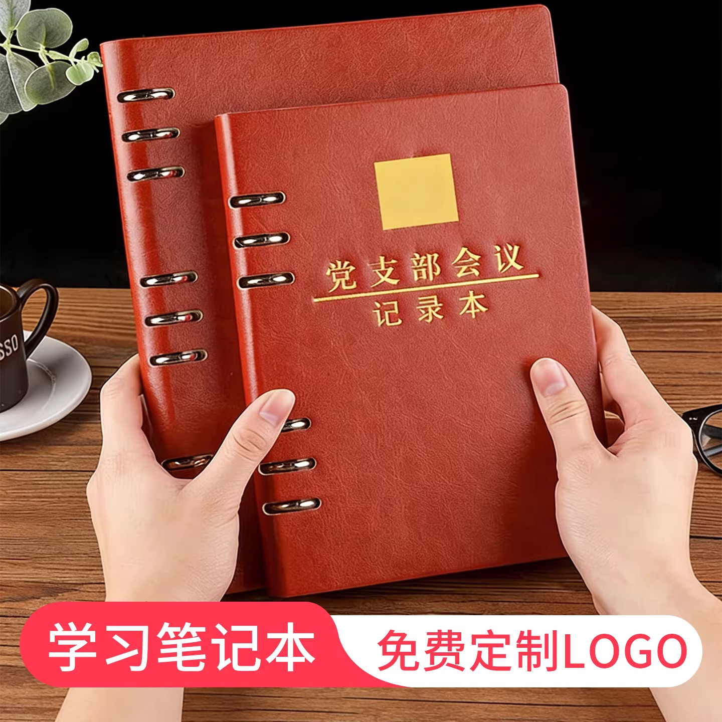 2026新款党员学习笔记本A5活页三会一课会议记录本党支部小组党建