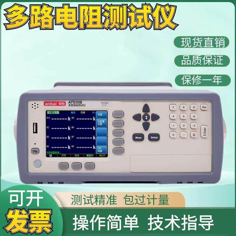 供应常州安柏AT51X8高精