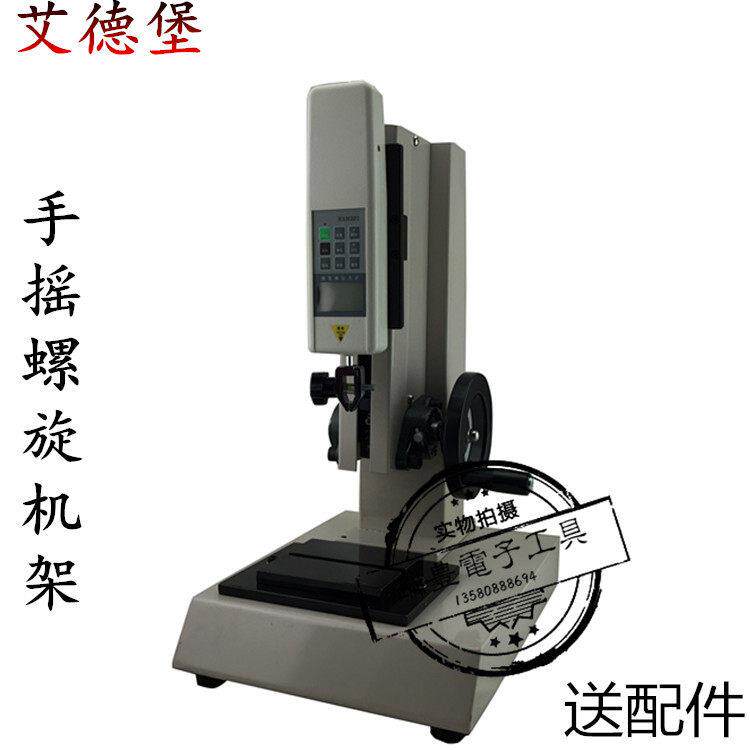 正品艾德堡HLD手摇螺旋机