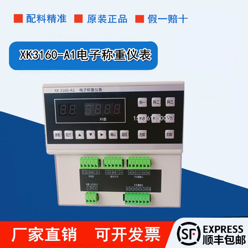 XK3160A1电子称重仪表 配料控制器 配料机表头制砖机自动配料仪表