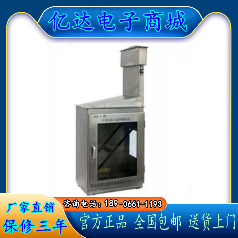 XSF-1小室法防火涂料测试仪 DBF大板法 SDF隧道法防火涂料测试.