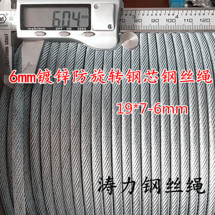 每米价格 小吊机卷扬机电动葫芦 19X7 6mm镀锌钢芯防旋转钢丝绳
