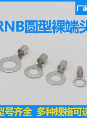 RNB1.25/2/3.5/5.5-3.2/4/5/6/8冷压接线裸端子 圆形铜线耳压线鼻