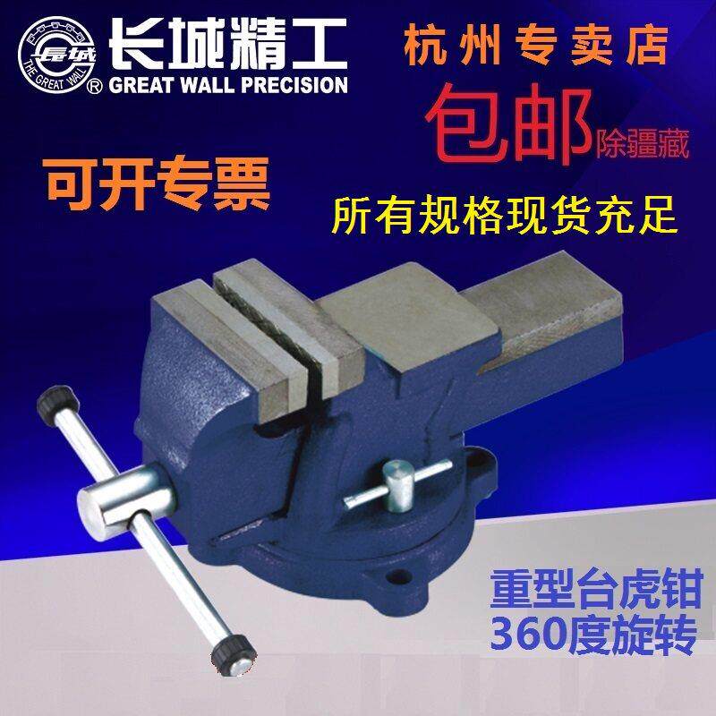 长城精工重型活动台虎钳4寸5寸6寸8寸10寸12寸精密带砧铣床台桌钳
