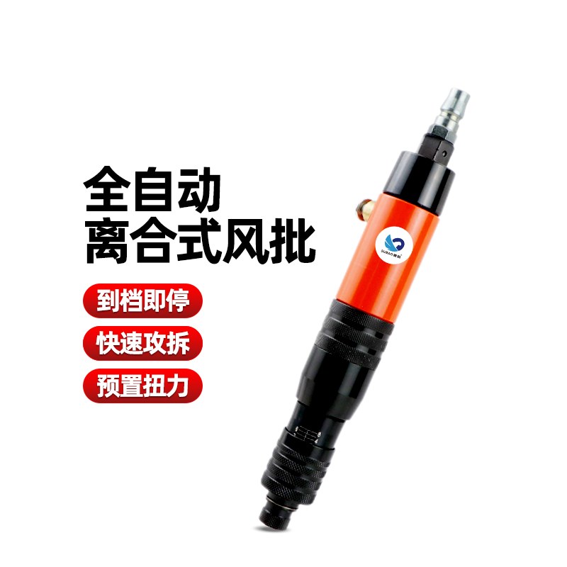 原装台湾速豹318全自动停离合式风批 预置扭力扭矩气动螺丝刀起子