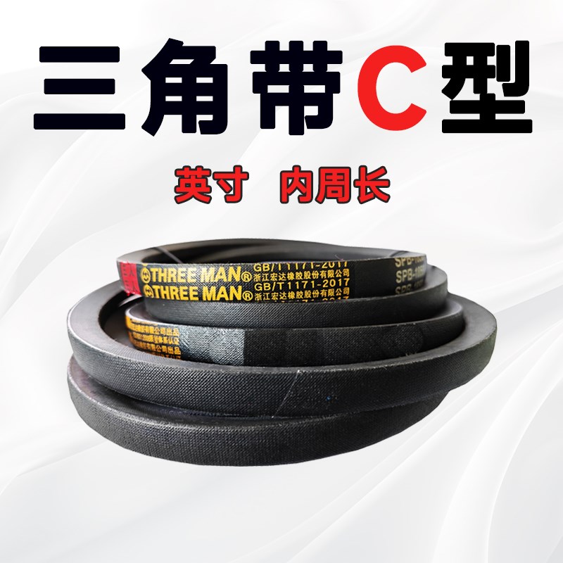 三角带C型C130C131C132C133C134C135C136C137C138C139C140C141C14