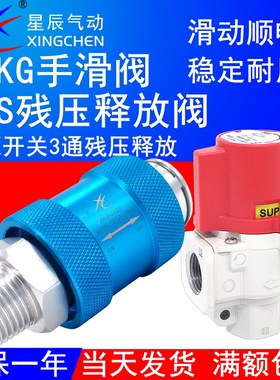 星辰气动手推滑阀XCKG-11/22/33/44-NW气源开关HSV08 VHS20-02A30