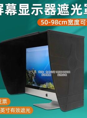 派虎屏幕显示器遮光罩DEA-2436  24-36寸电脑遮光罩板超宽型加厚