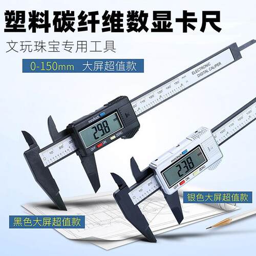 0-150数显卡尺塑料迷你小
